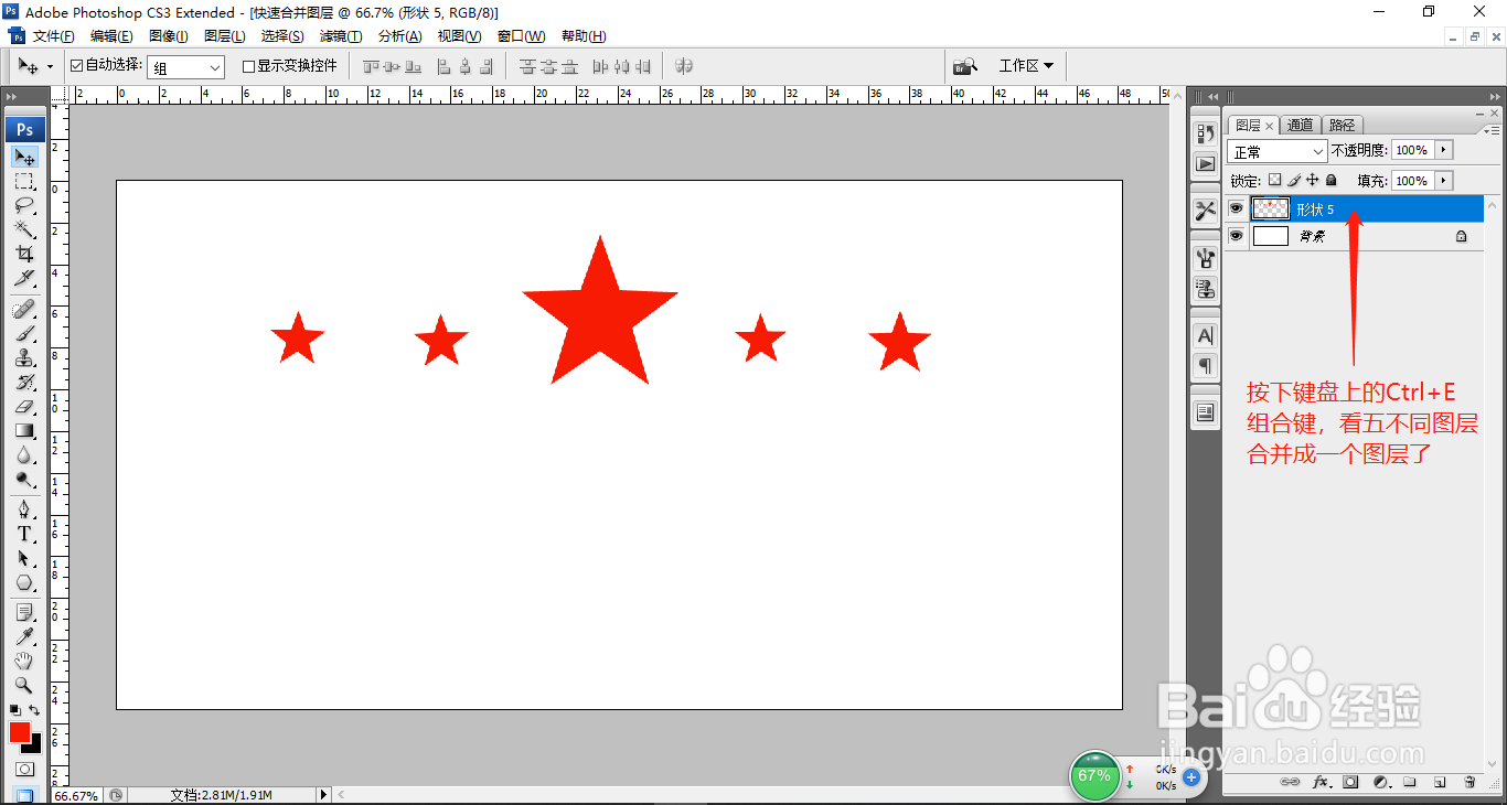 怎么用PS快速合并多个图层