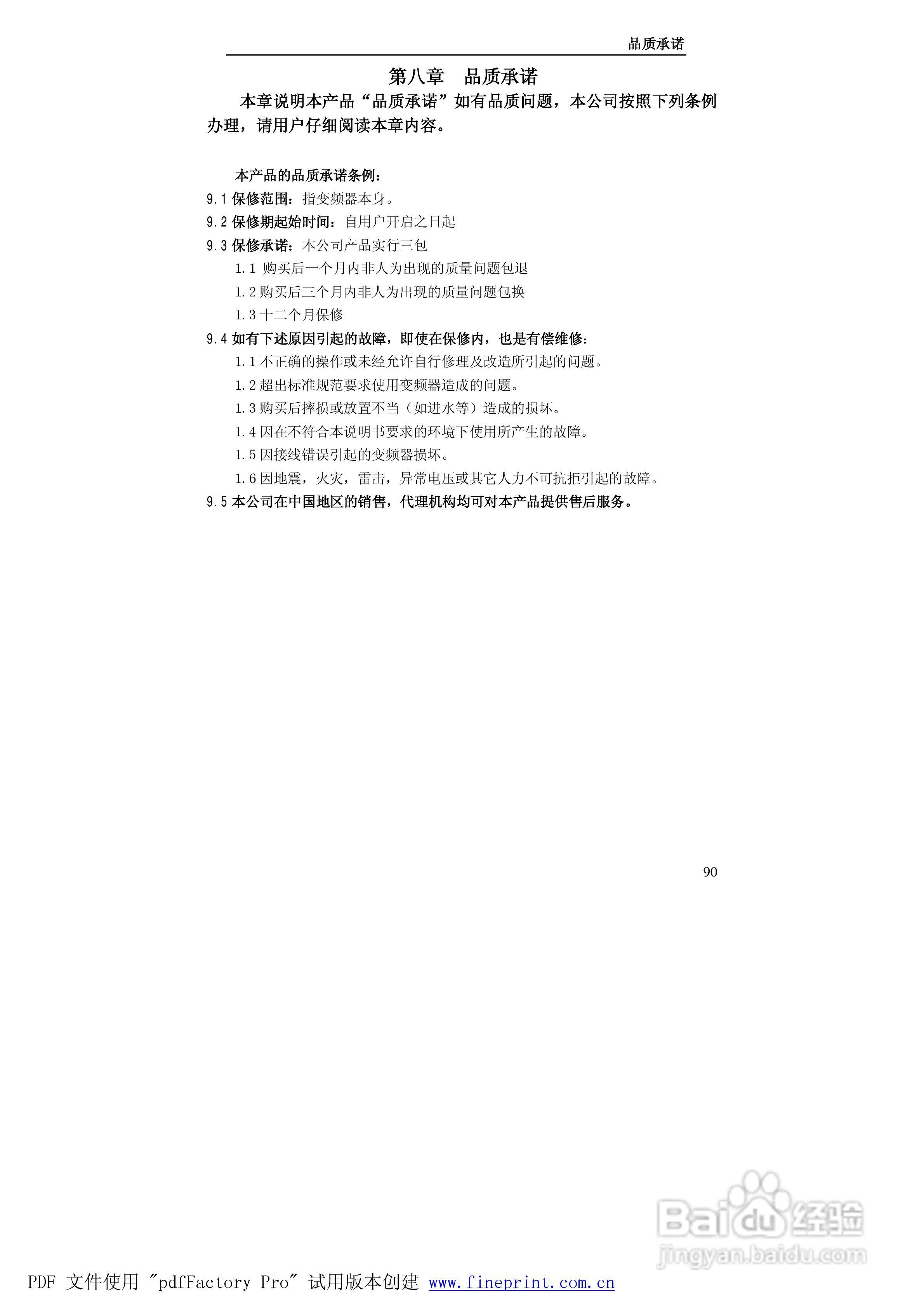 贝士德FA180-400T4变频器使用说明书:[10]