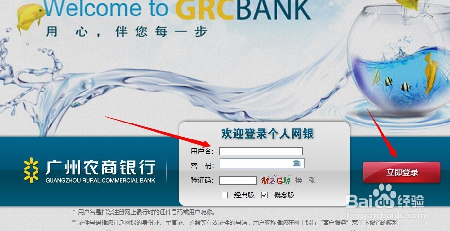 如何快速开通和登录广州农商银行网上银行