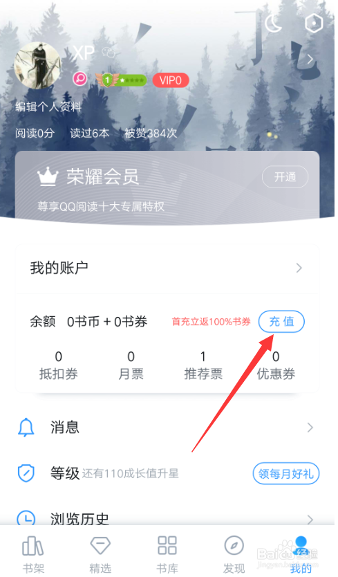 QQ阅读怎么充值阅点