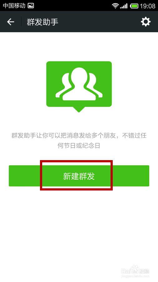 微信如何群发消息