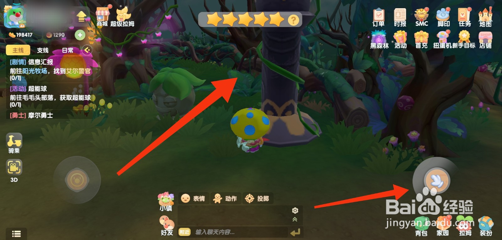 摩尔庄园怎么获得超能球？