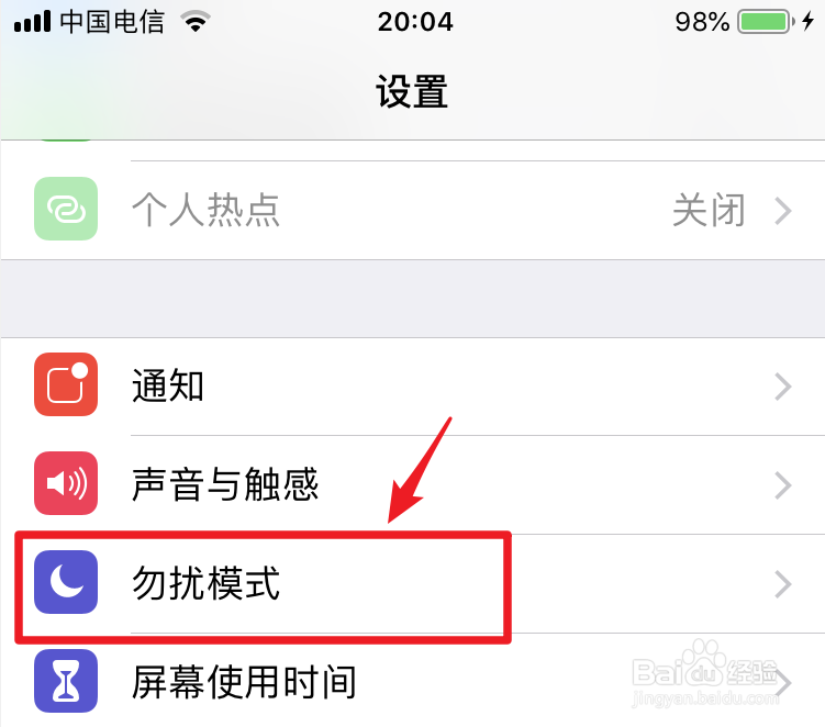 苹果手机怎么阻止陌生来电？