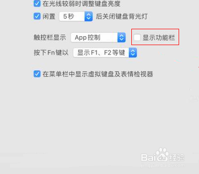 mac触控栏显示不出来