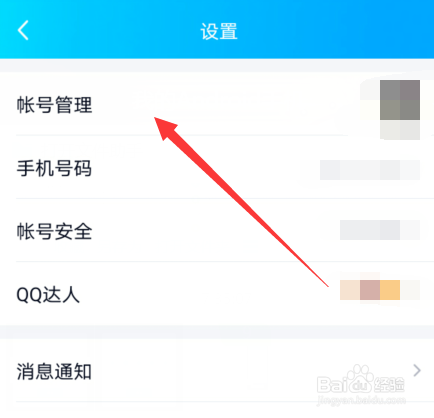手机QQ如何切换成另一个QQ号登录