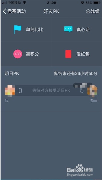 QQ运动如何参与好友PK