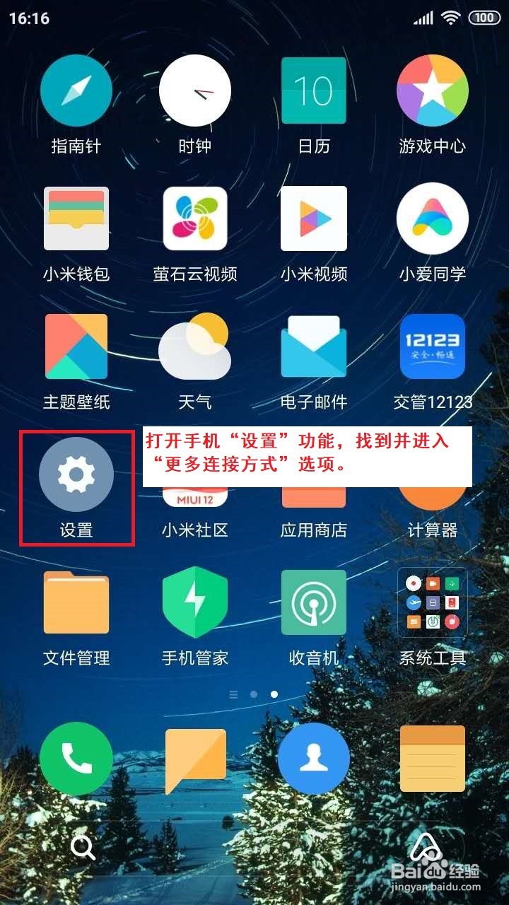 怎样将手机屏投影至Win10电脑上？