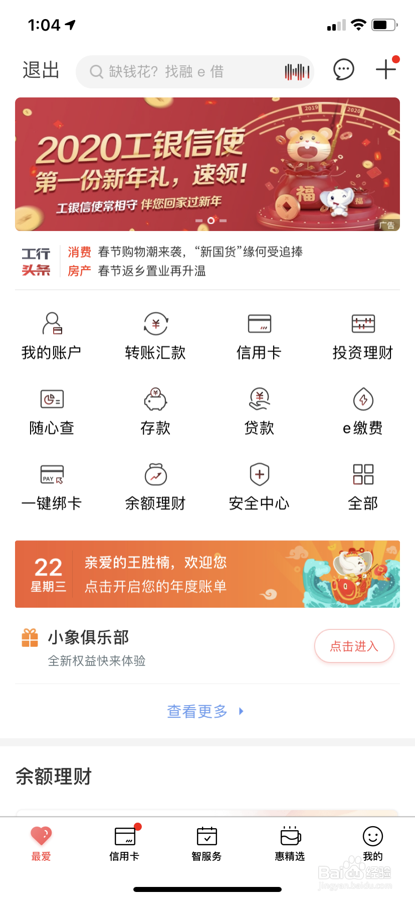 如何在工商银行APP购买活期理财