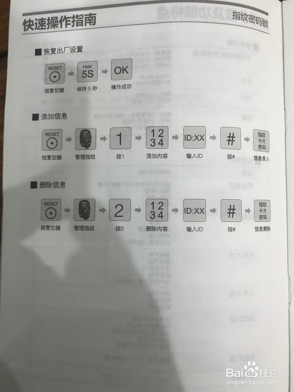 TOKOZ泰卫T818智能指纹门锁系统设置方法