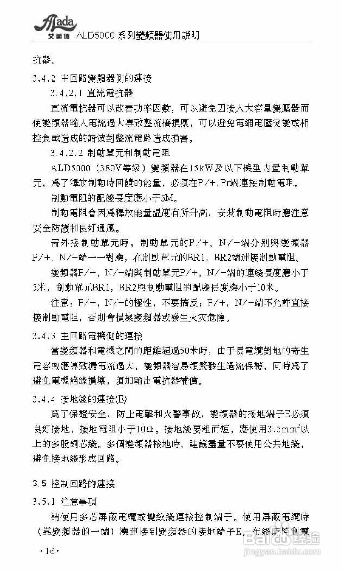 艾兰德ALD5400V0160K变频器使用说明书:[3]