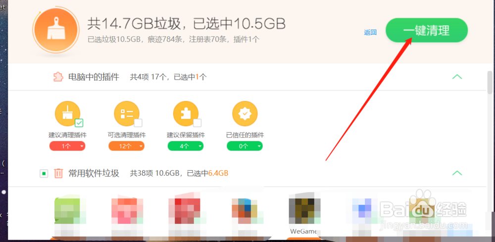 360怎么清理垃圾