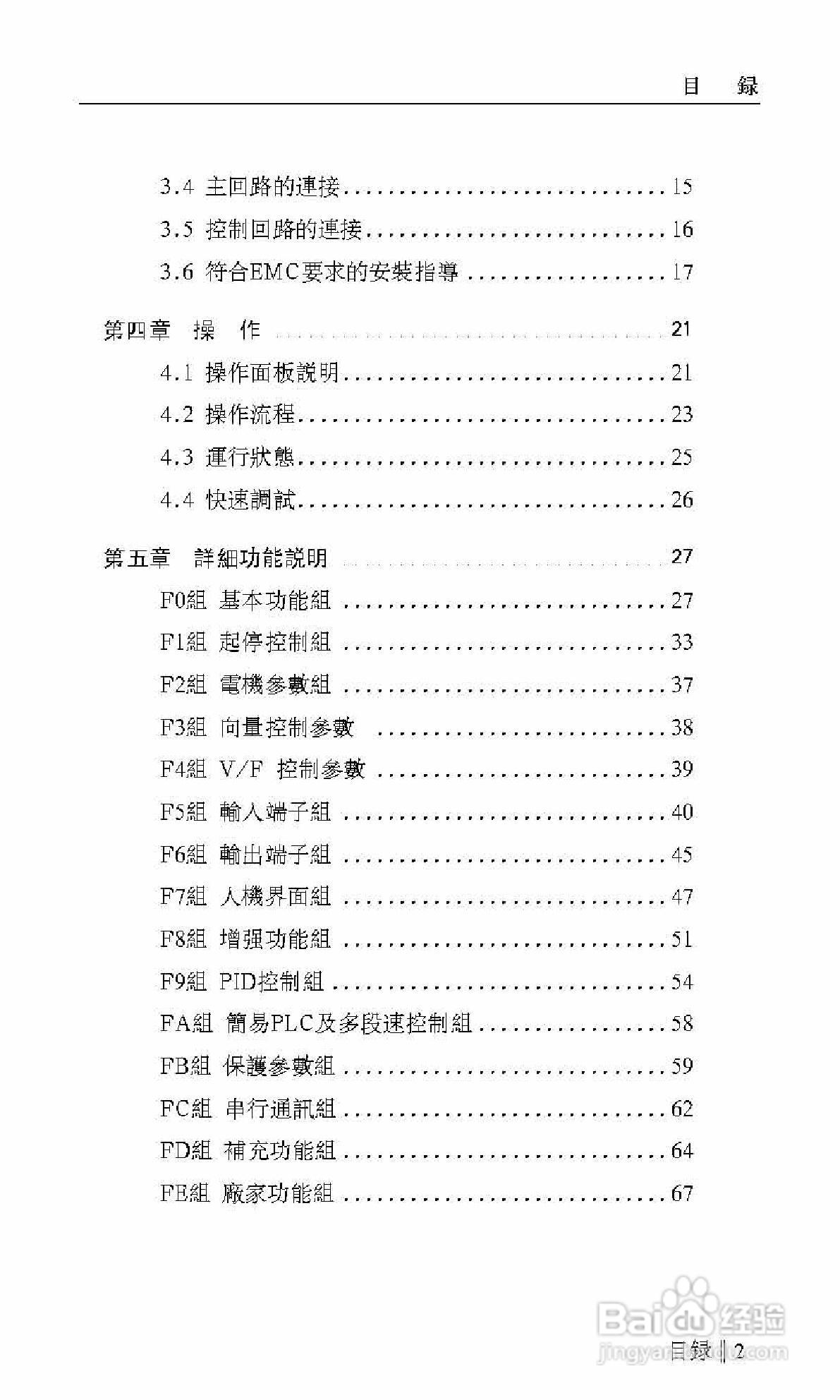 艾兰德ALD5400V0160K变频器使用说明书:[1]