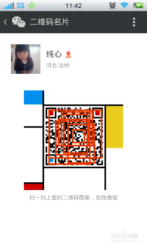 微信怎么制作修改二维码名片