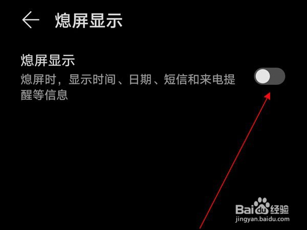 荣耀magic3熄屏样式如何设置