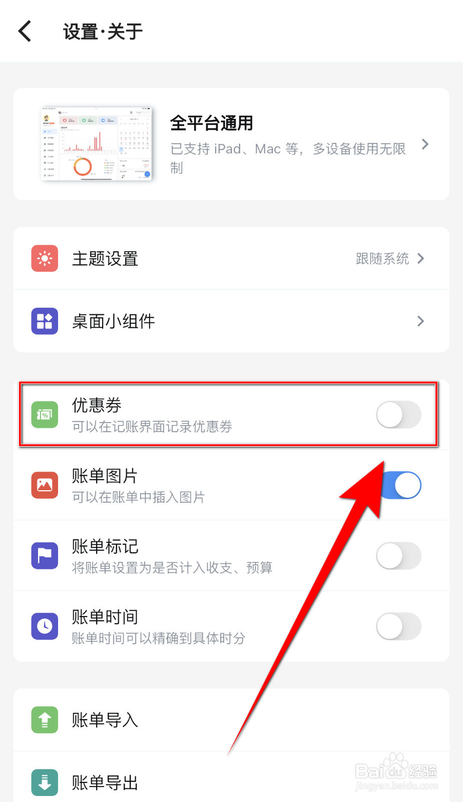 钱迹怎么关闭优惠券