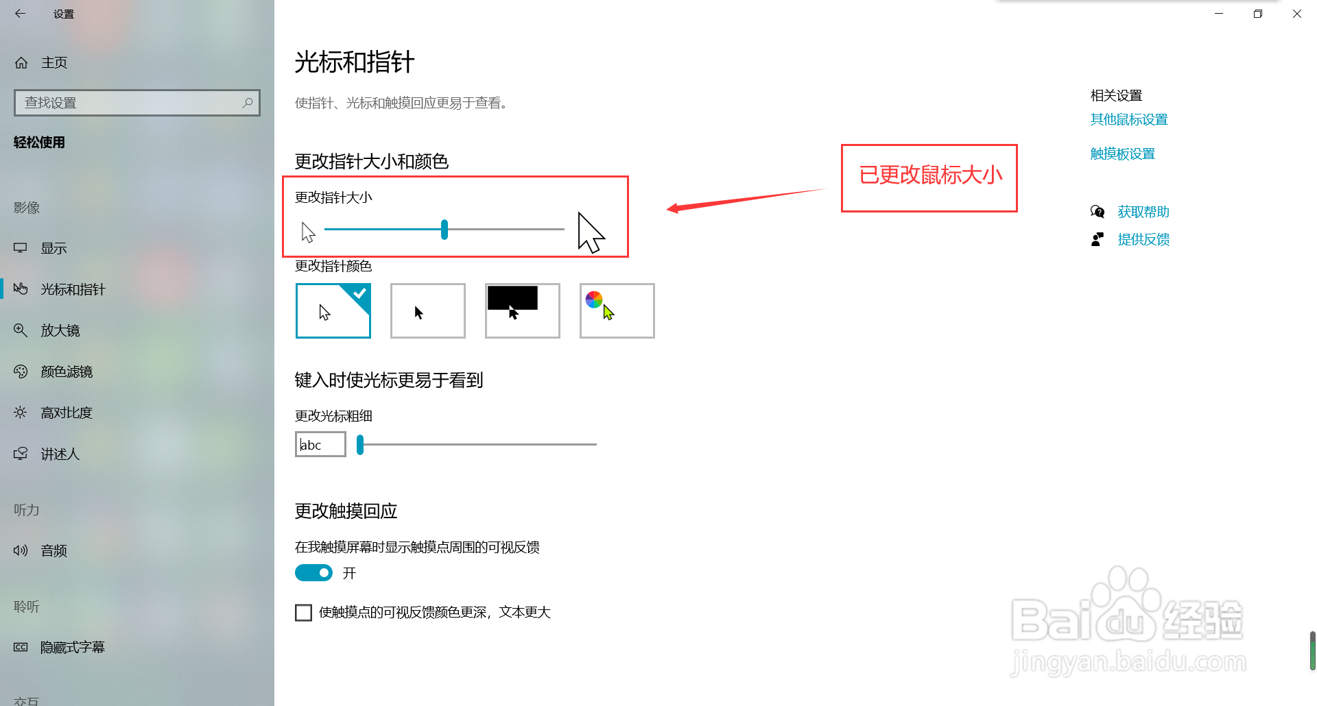 win10系统怎么更改鼠标指针大小