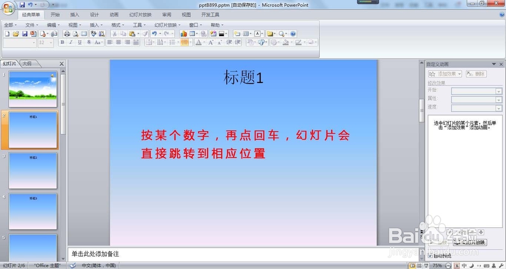 PPT编辑技巧分享