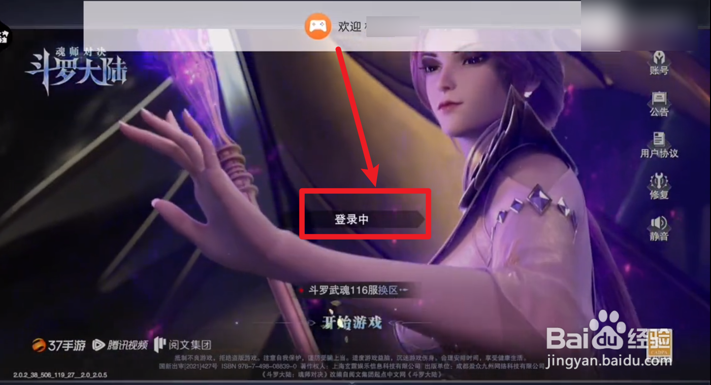 斗罗大陆魂师对决登录