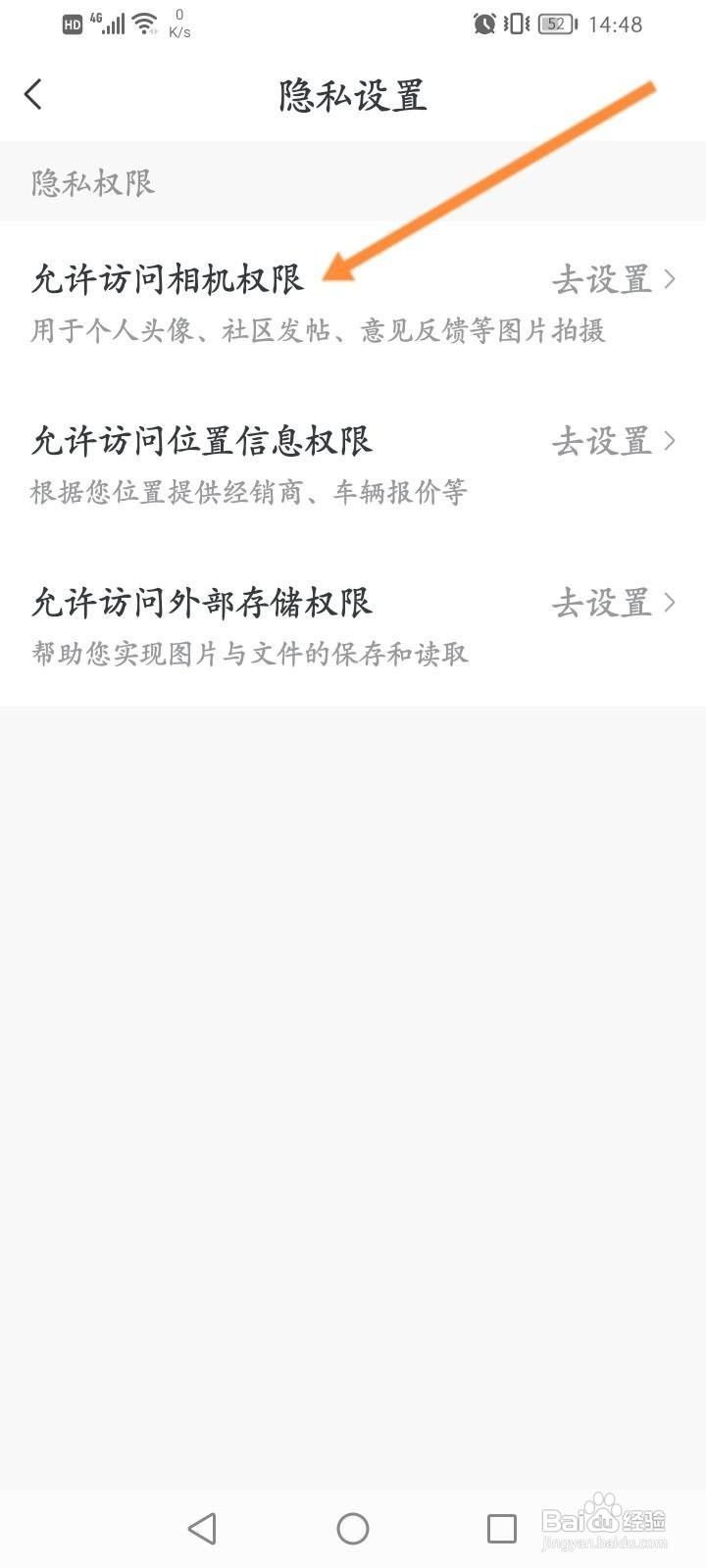 买车宝典软件中怎么开启访问相机权限功能