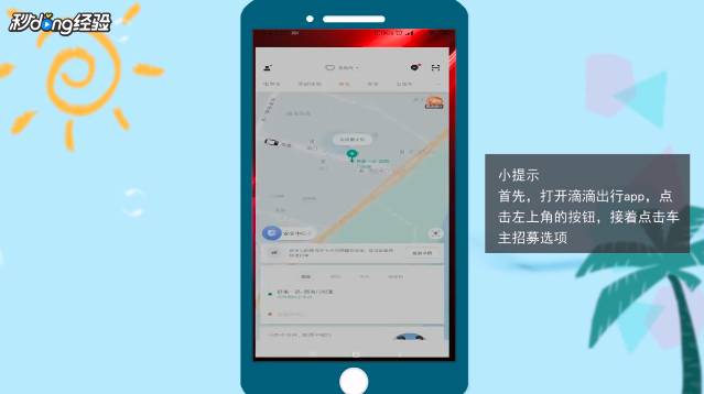 注册滴滴司机需要符合什么条件