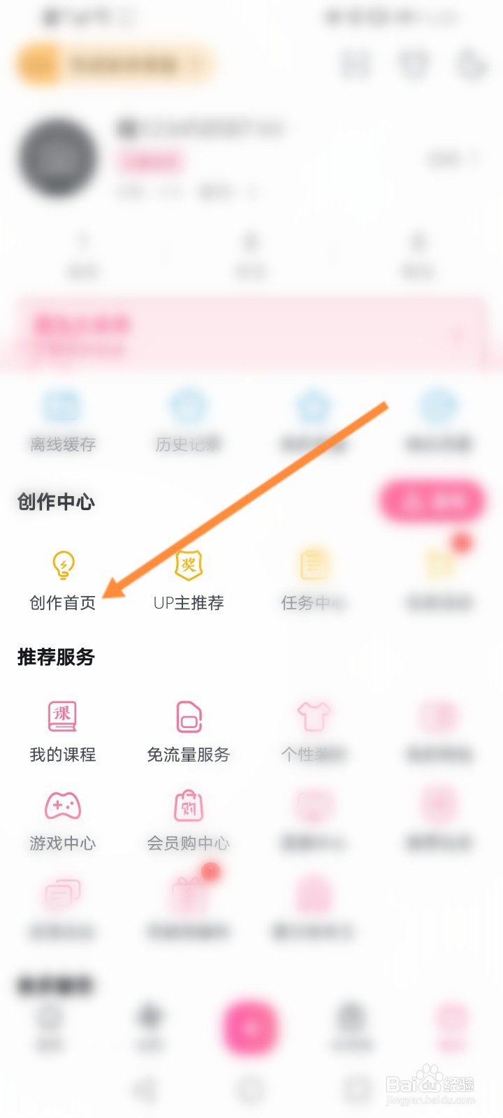 哔哩哔哩怎么删除动态