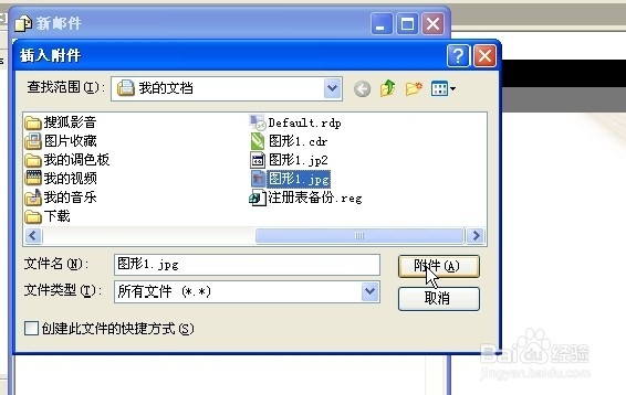 Microsoft Outlook通过电子邮件发送文档