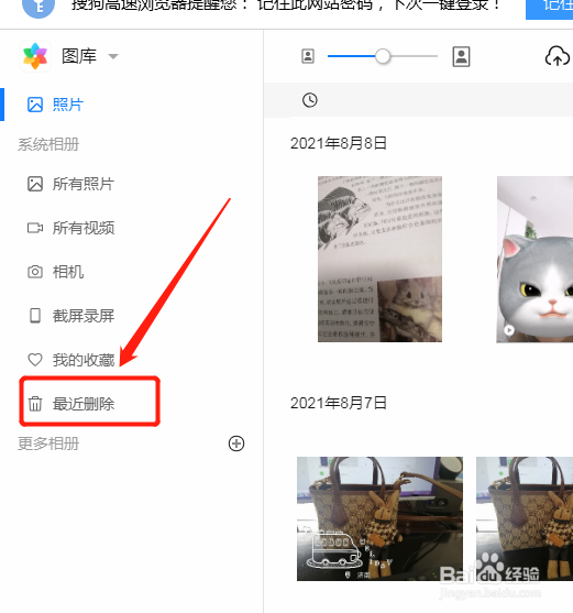 云空间怎么找回照片