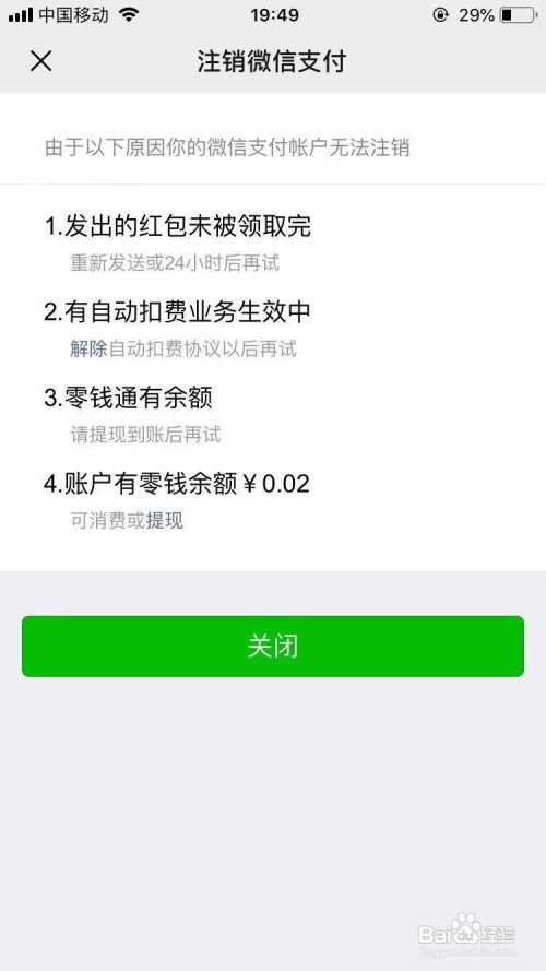 微信如何更改实名