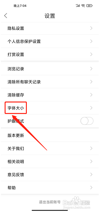 魅力舒城网app怎样调整字体大小