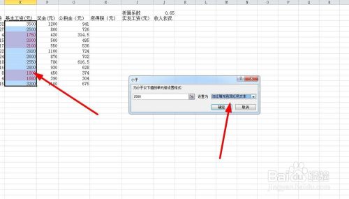 excel中怎么设置条件格式 突出显示