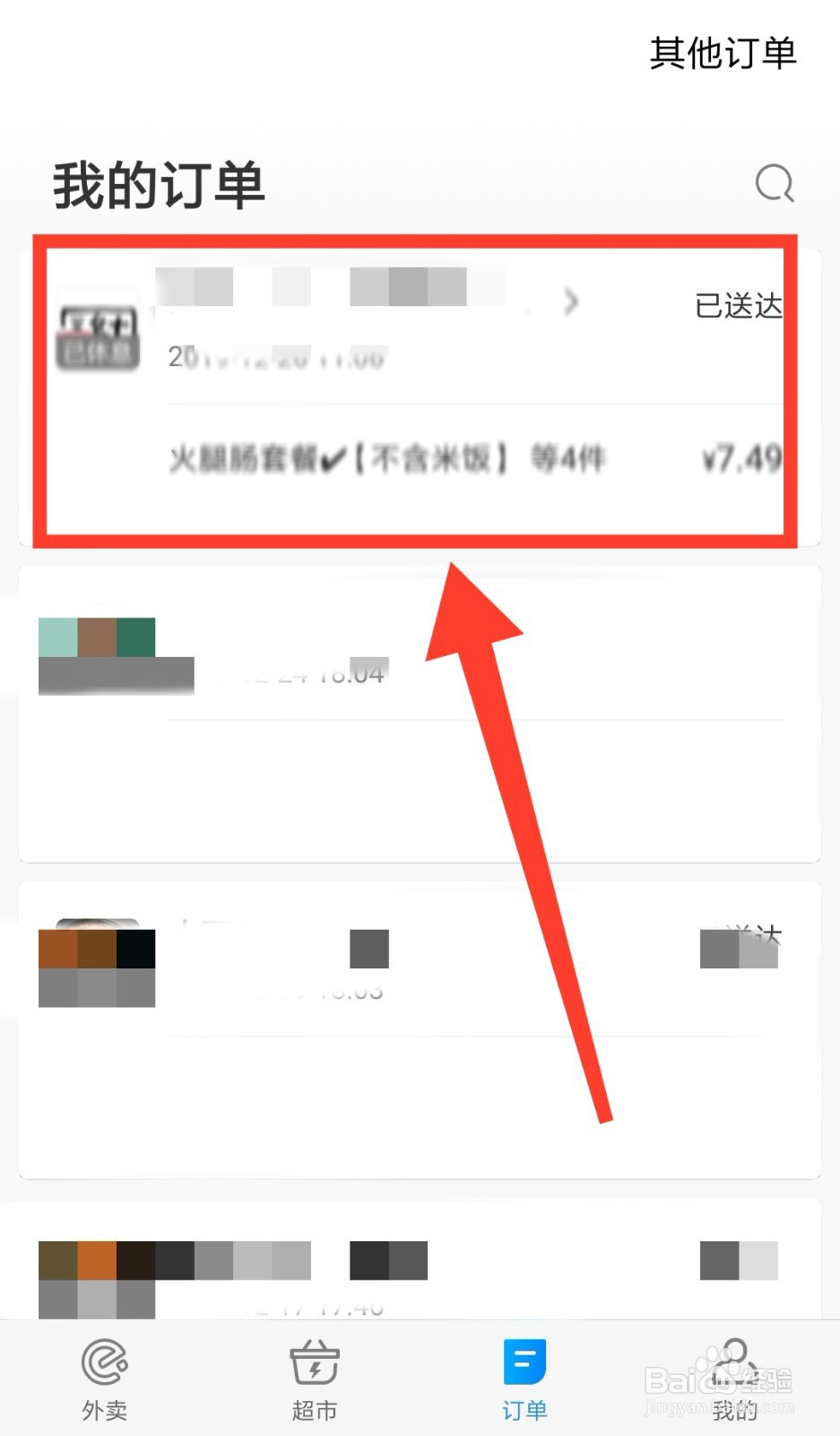 饿了么拼单怎么看到aa账单