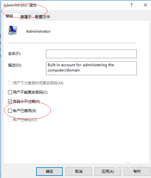 Windows 10如何开启Administrator账户