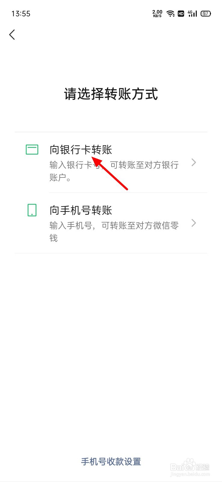 微信转账怎么直接转到银行卡