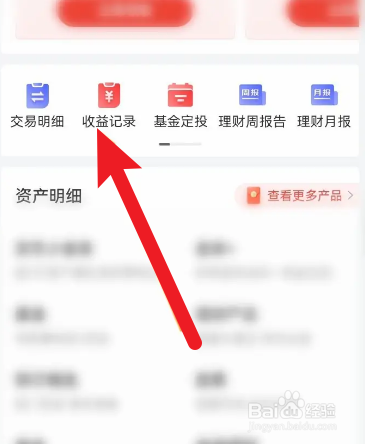 京东金融软件中怎么查看收益记录信息