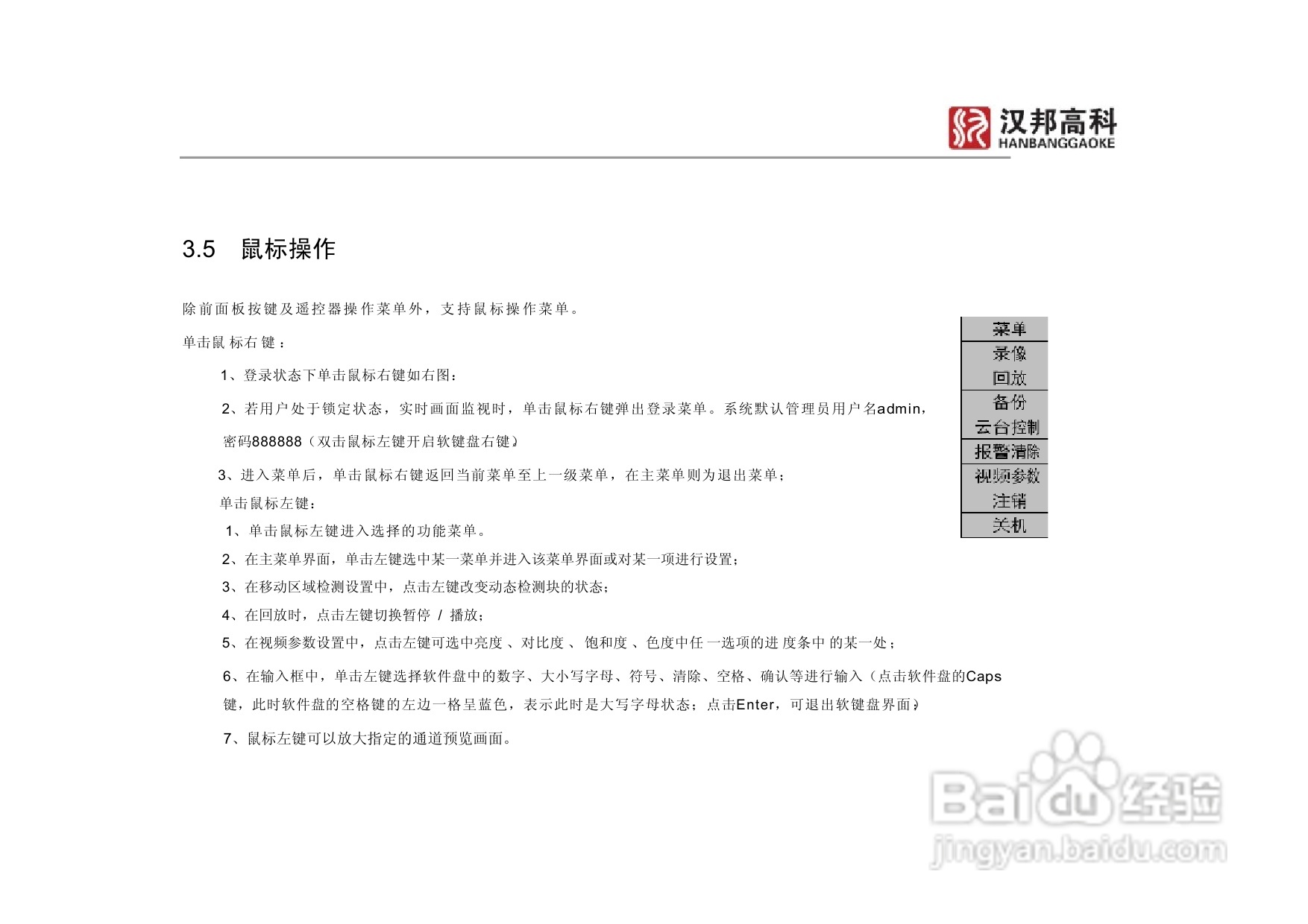 科康达HB7000系列汉邦硬盘录像机中文说明书:[2]