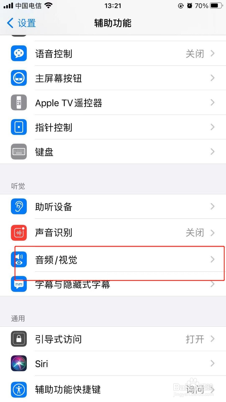 iPhone手机打开耳机调节方法