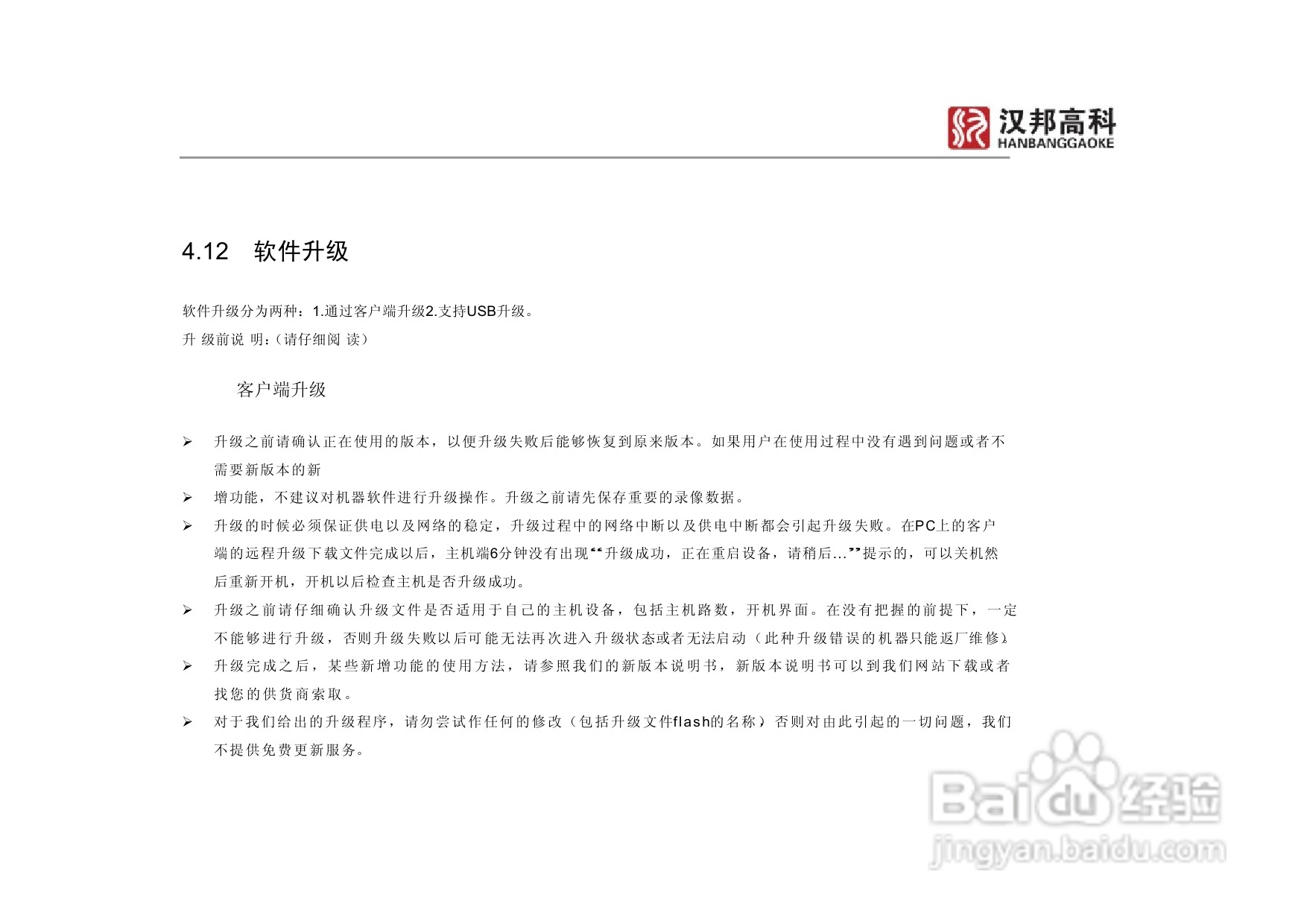 科康达HB8000系列汉邦硬盘录像机中文说明书:[5]