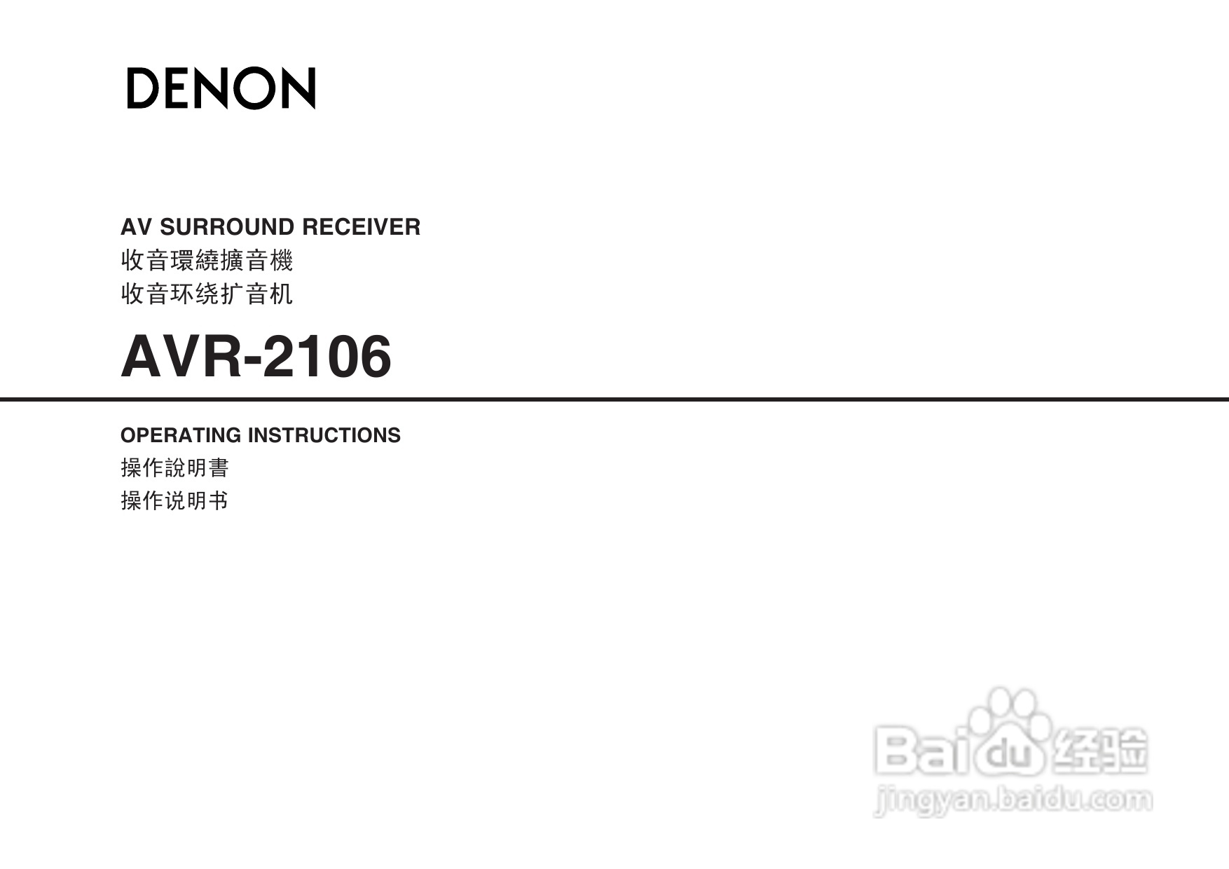 天龙AVR-2106型收音环绕扩音机说明书:[1]