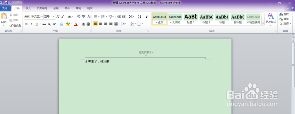 word文档中如何插入页眉页脚