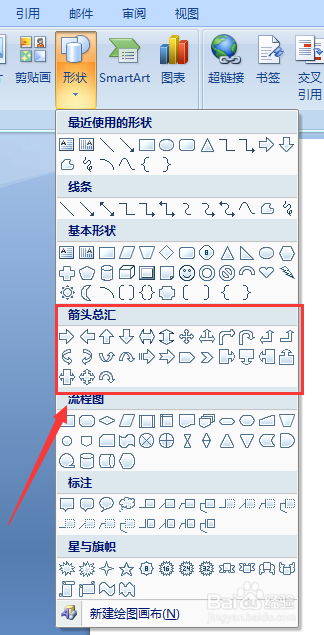 word文档如何插入箭头