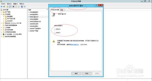 Windows Server 2012 R2取消设置审核对象访问