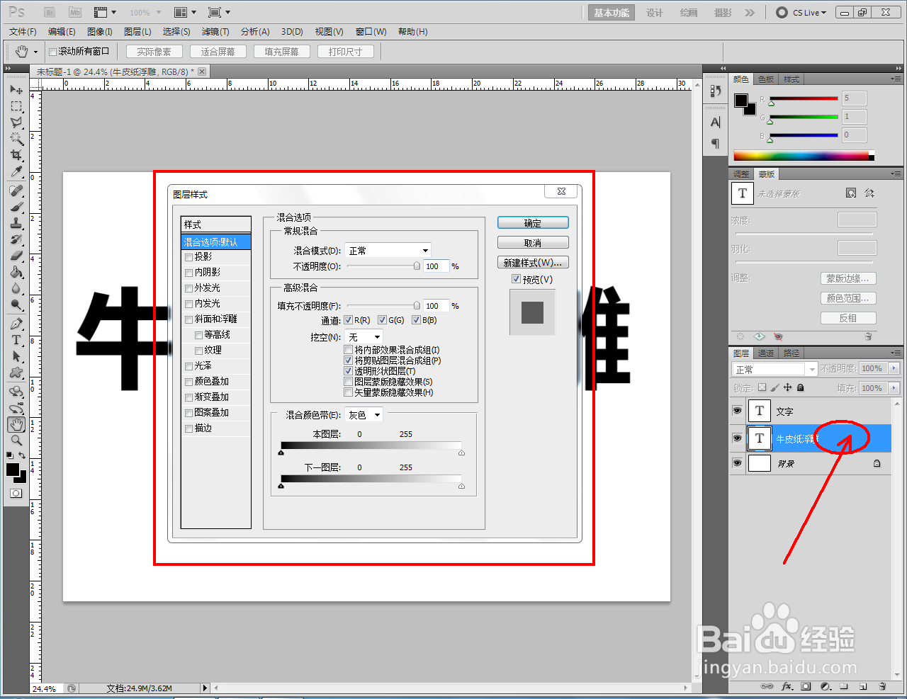 ps如何制作牛皮纸浮雕文字