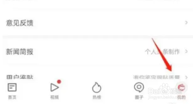 网易新闻私信作者的方法