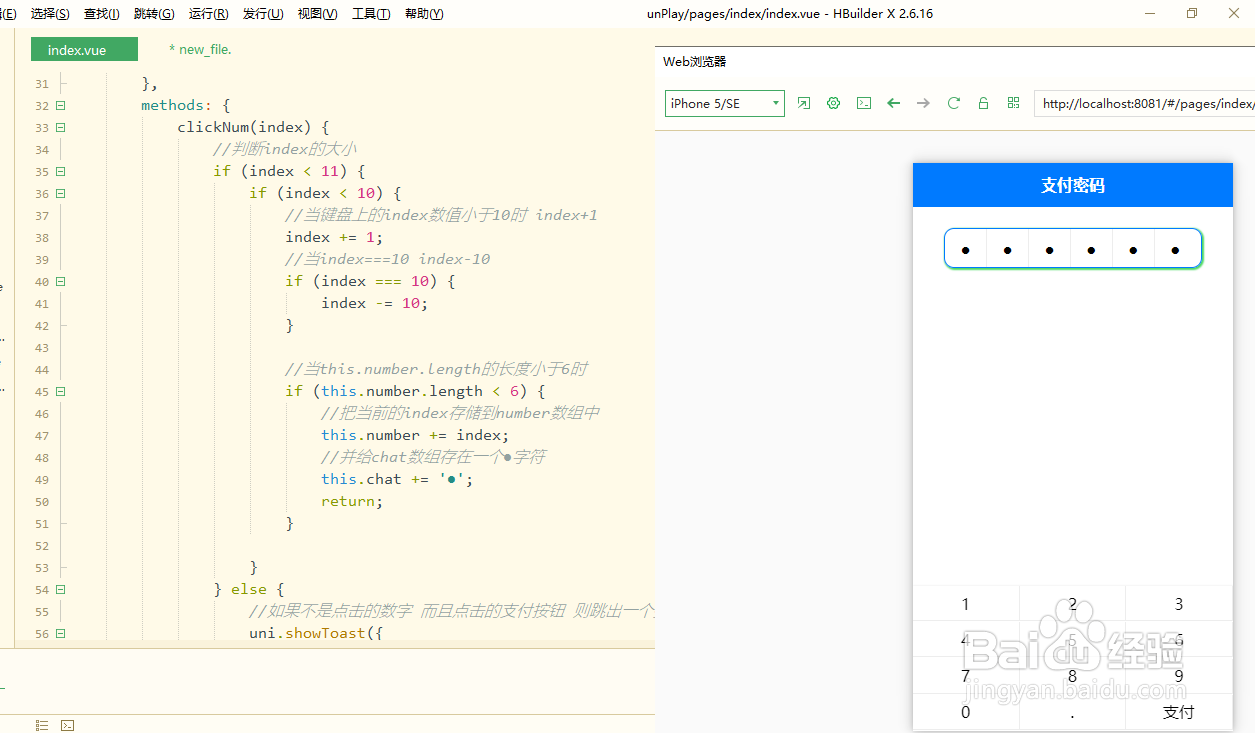 uni-app六位支付密码开发