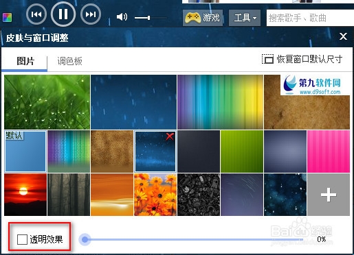 酷狗音乐使用个性全透明皮肤