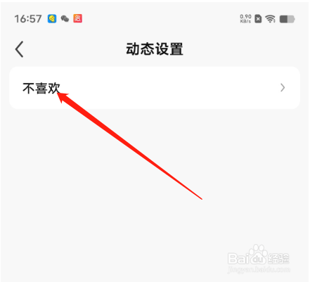 安卓版酷我聚星如何查看不喜欢的动态