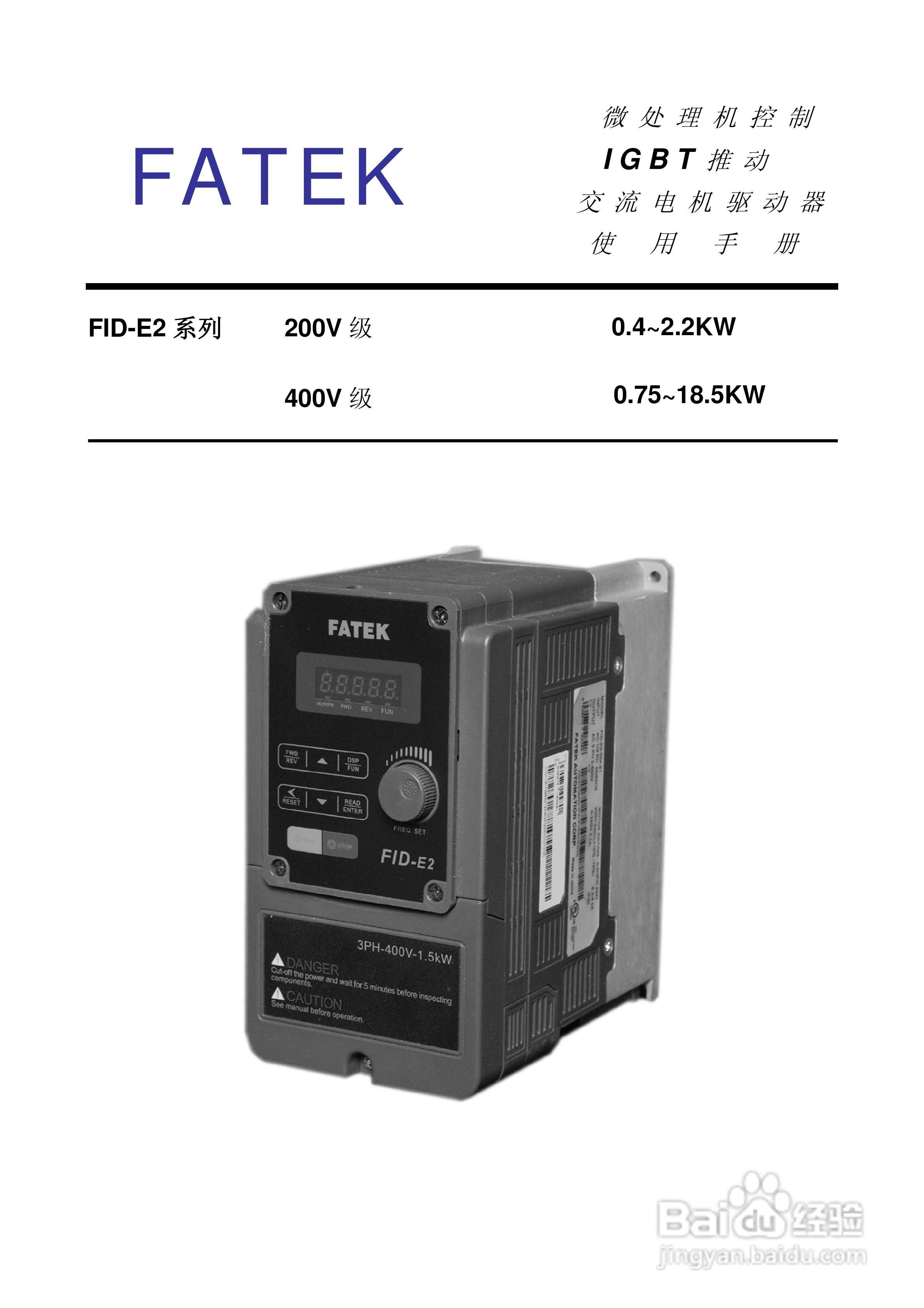 FATEK FID-E2-425-43变频器使用手册:[1]