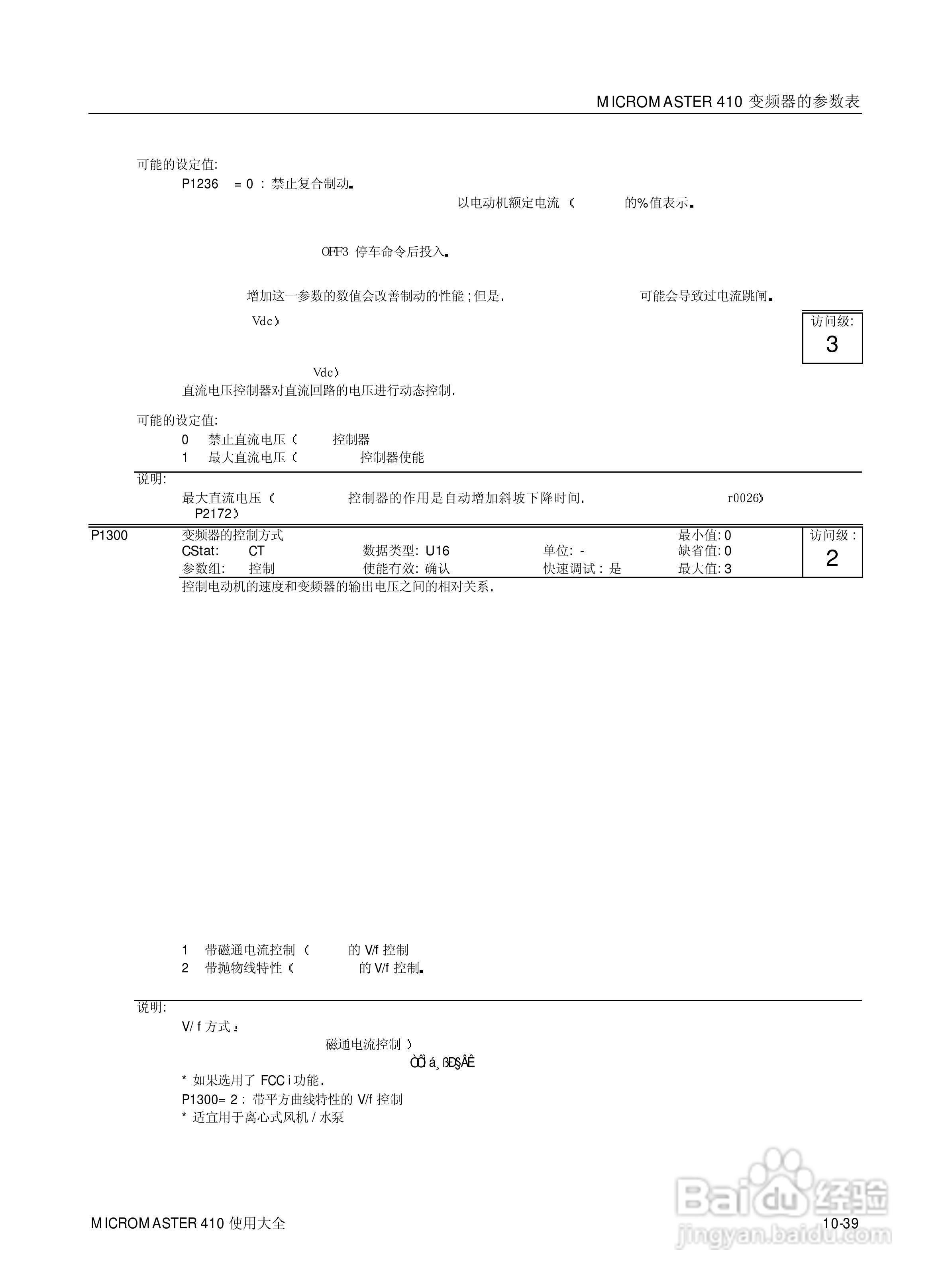 西门子MM410通用型变频器说明书:[13]
