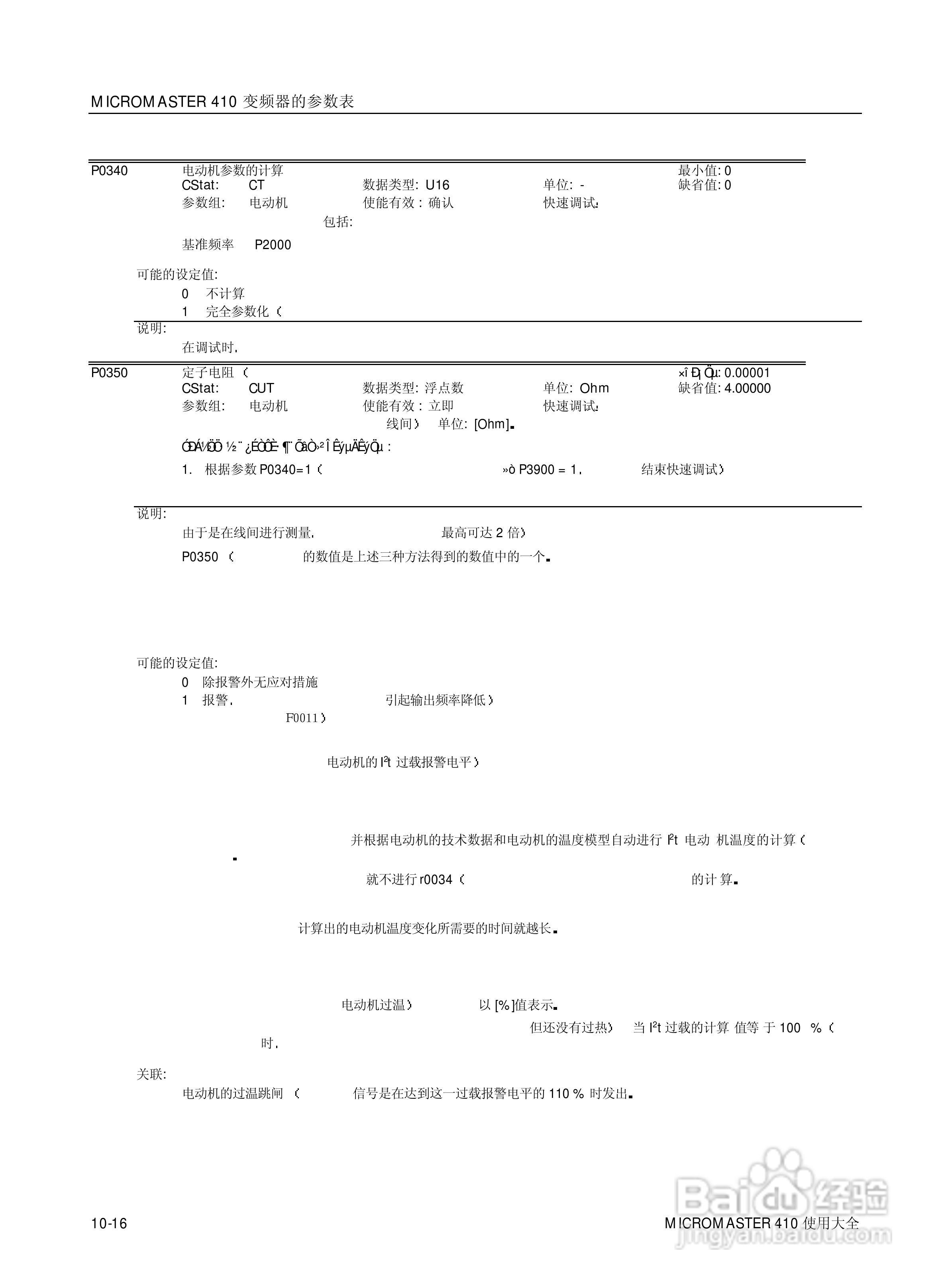 西门子MM410通用型变频器说明书:[10]