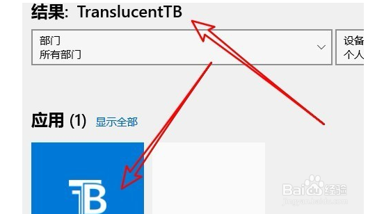 win10任务栏怎么设置透明?